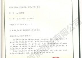 C型鋼噴漆、晾曬、碼垛一體機實用新型證書
